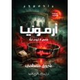 thumbnail image 1 of &amp;#1571;&amp;#1585;&amp;#1605;&amp;#1608;&amp;#1606;&amp;#1610;&amp;#1575;, (Paperback), 1 of 1