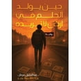 thumbnail image 1 of &amp;#1581;&amp;#1610;&amp;#1606; &amp;#1610;&amp;#1608;&amp;#1604;&amp;#1583; &amp;#1575;&amp;#1604;&amp;#1581;&amp;#16, (Paperback), 1 of 1