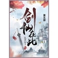 thumbnail image 1 of &amp;#21073;&amp;#20185;&amp;#22312;&amp;#27492;: &amp;#31532;&amp;#20116;&amp;#37096;, (Paperback), 1 of 1
