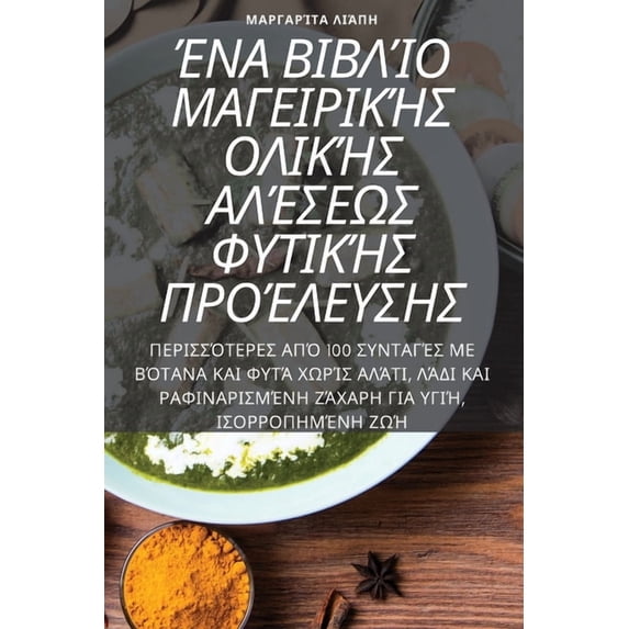 ΈΝΑ ΒΙΒΛΊΟ ΜΑ&#91, (Paperback)