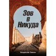 thumbnail image 1 of &amp;#1047;&amp;#1086;&amp;#1074; &amp;#1074; &amp;#1053;&amp;#1080;&amp;#1082;&amp;#1091;&amp;#1076;&amp;#1072;, (Paperback), 1 of 1