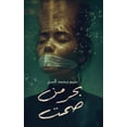 thumbnail image 1 of &amp;#1576;&amp;#1581;&amp;#1585; &amp;#1605;&amp;#1606; &amp;#1589;&amp;#1605;&amp;#1578;, (Paperback), 1 of 1