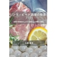 thumbnail image 1 of &amp;#12477;&amp;#12454;&amp;#12539;&amp;#12499;&amp;#12540;&amp;#12489;&amp;#35519;&amp;#29702;&amp;#12398;&amp;#26997;, (Paperback), 1 of 1