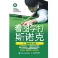 thumbnail image 1 of &amp;#30475;&amp;#22270;&amp;#23398;&amp;#25171;&amp;#26031;&amp;#35834;&amp;#20811;&amp;#65288;&amp;#20108;&amp;#32500;, (Paperback), 1 of 1