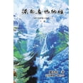 thumbnail image 1 of &amp;#27882;&amp;#31085;&amp;#21916;&amp;#39532;&amp;#25289;&amp;#38597;&amp;#12298;&amp;#19978;&amp;#20876;&amp;#12299;, (Paperback), 1 of 1