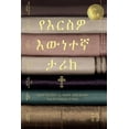 thumbnail image 1 of የእርስዎ እውነተኛ ታሪክ ህይወǘ, (Paperback), 1 of 1