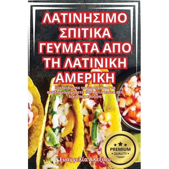 ΛΑΤΙΝΗΣΙΜΟ Σ&#928, (Paperback)