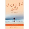 thumbnail image 1 of &amp;#1571;&amp;#1605;&amp;#1604; &amp;#1610;&amp;#1604;&amp;#1608;&amp;#1581; &amp;#1601;&amp;#1610; &amp;#1575;&amp;#1, (Paperback), 1 of 1