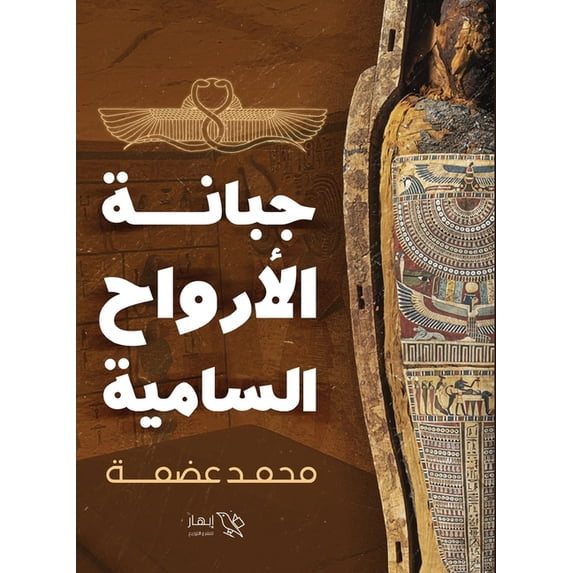جبانة الأرواح السام, (Paperback)