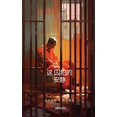 thumbnail image 1 of &amp;#36825; &amp;#22234;&amp;#29359;&amp;#30340; &amp;#23433;&amp;#38745;, (Paperback), 1 of 1