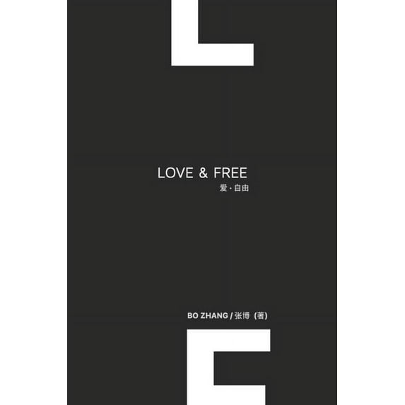 爱与自由, (Paperback)