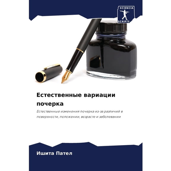 Естественные вариа, (Paperback)