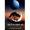 thumbnail image 1 of &amp;#4904;&amp;#4648;&amp;#4675; &amp;#4773;&amp;#4755; &amp;#4661;&amp;#4853;&amp;#4661;&amp;#4725; &amp;#4709;&amp;#4, (Paperback), 1 of 1