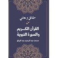 thumbnail image 1 of &amp;#1581;&amp;#1602;&amp;#1575;&amp;#1574;&amp;#1602; &amp;#1608;&amp;#1605;&amp;#1593;&amp;#1575;&amp;#1606;&amp;#161, (Paperback), 1 of 1