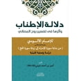 thumbnail image 1 of دلالة الإطناب وأثره, (Paperback), 1 of 1