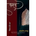 thumbnail image 1 of &amp;#2357;&amp;#2360;&amp;#2381;&amp;#2354;, (Paperback), 1 of 1