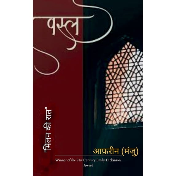 वस्ल, (Paperback)