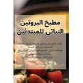 thumbnail image 1 of &amp;#1605;&amp;#1591;&amp;#1576;&amp;#1582; &amp;#1575;&amp;#1604;&amp;#1576;&amp;#1585;&amp;#1608;&amp;#1578;&amp;#161, (Paperback), 1 of 1