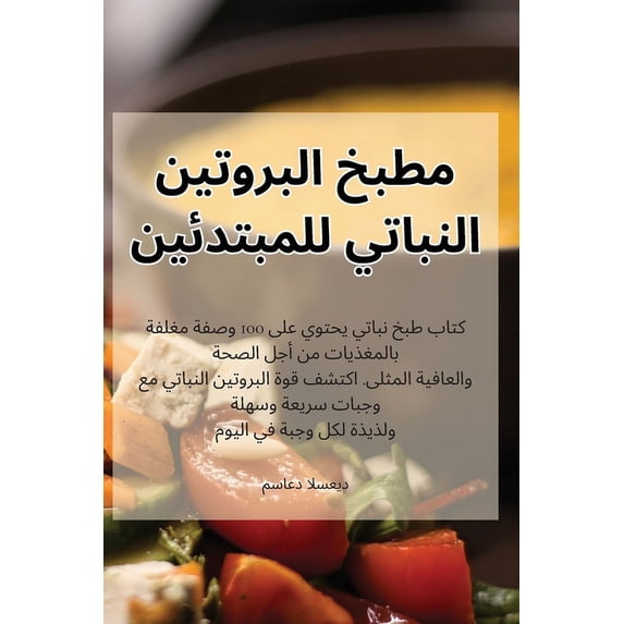 مطبخ البروت&#161, (Paperback)