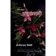 thumbnail image 1 of &amp;#2350;&amp;#2343;&amp;#2369;&amp;#2350;&amp;#2366;&amp;#2354;&amp;#2340;&amp;#2368;, (Paperback), 1 of 1