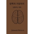 thumbnail image 1 of 양쪽의 가장자리 '상충되는 대화', (Paperback), 1 of 1