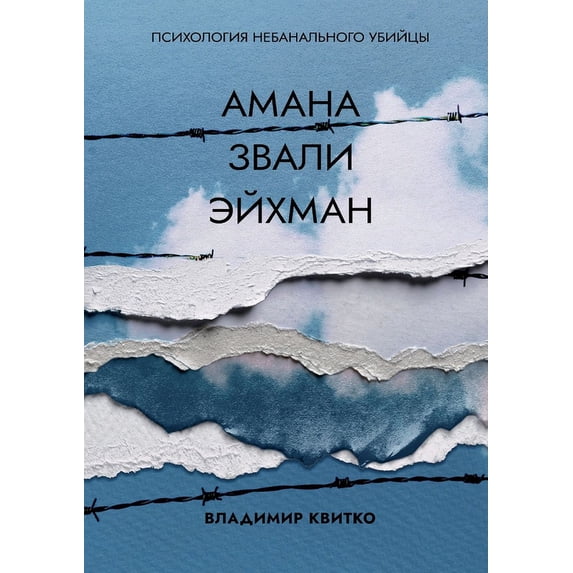 Амана звали &#10, (Paperback)