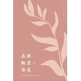 thumbnail image 1 of &amp;#22312;&amp;#32822;&amp;#31308;&amp;#37324;&amp;#65292;&amp;#20320;&amp;#26159;... &amp;#29702;&amp;#35299;&amp;#20, (Paperback), 1 of 1