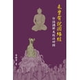 thumbnail image 1 of &amp;#26410;&amp;#26366;&amp;#26377;&amp;#35498;&amp;#22240;&amp;#32227;&amp;#32147;&amp;#65292;&amp;#30333;&amp;#35441;, (Paperback), 1 of 1