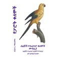 thumbnail image 1 of ቀለሞች በ/ የፓሮት ቀለሞች: ለልጆች የተፈጥ., (Paperback), 1 of 1