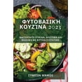 thumbnail image 1 of &amp;#934;&amp;#965;&amp;#964;&amp;#959;&amp;#946;&amp;#945;&amp;#963;&amp;#953;&amp;#954;&amp;#942; &amp;#954;&amp;#959, (Paperback), 1 of 1