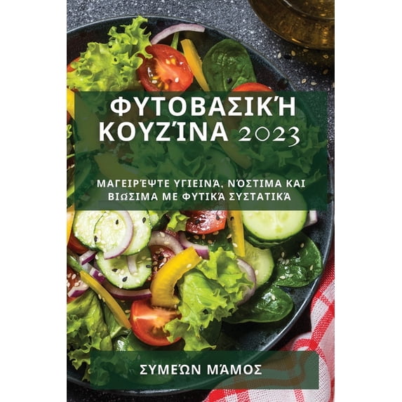 Φυτοβασική κ&#959, (Paperback)