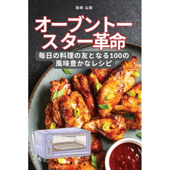オーブントースター革, (Paperback)