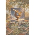 thumbnail image 1 of 사랑받고, 선택받고, 온전해졌습니-, (Paperback), 1 of 1