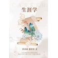 thumbnail image 1 of 生涯学, (Paperback), 1 of 1