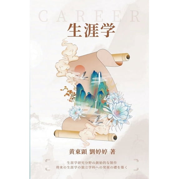生涯学, (Paperback)