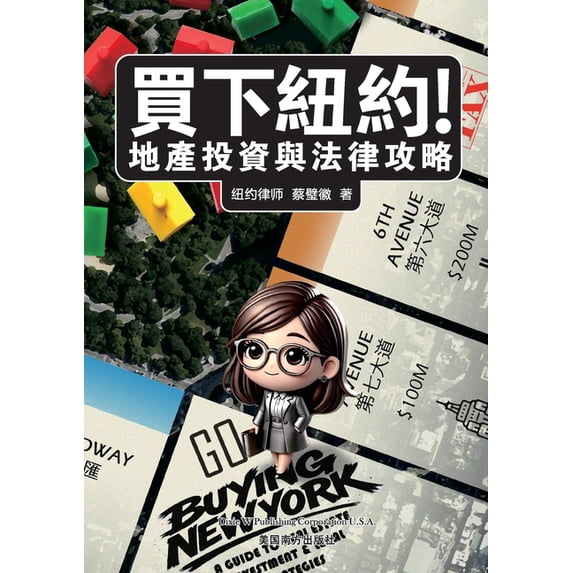 買下紐約! 地產投資與&#2786, (Paperback)