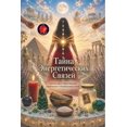 thumbnail image 1 of Тайна Энергетическ, (Paperback), 1 of 1
