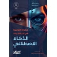 thumbnail image 1 of خطوط المواجهة في أخ , (Paperback), 1 of 1