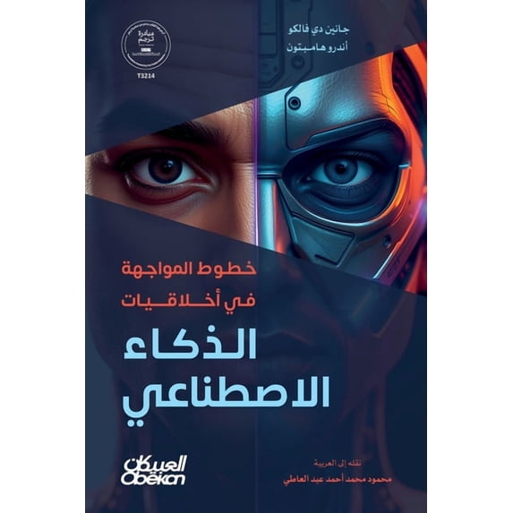 خطوط المواجهة في أخ , (Paperback)