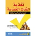 thumbnail image 1 of تغذية الفئات الحساس, (Paperback), 1 of 1