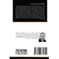 thumbnail image 1 of مصطلحات اللباس بشرق, (Paperback), 1 of 1