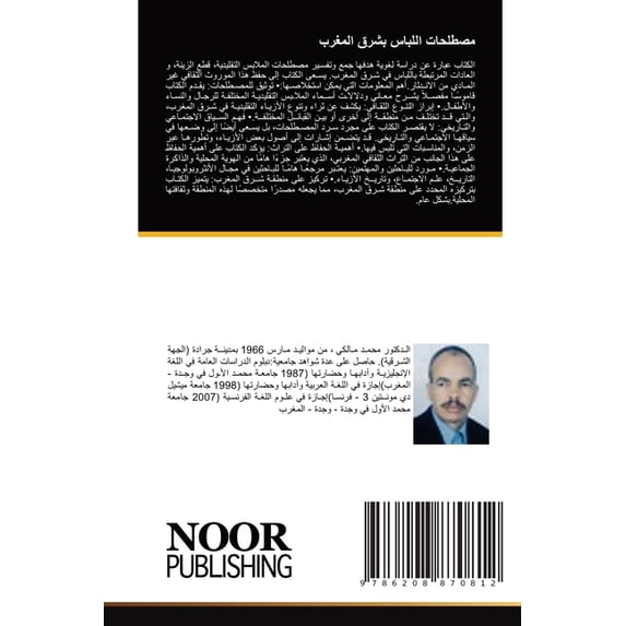 مصطلحات اللباس بشرق, (Paperback)