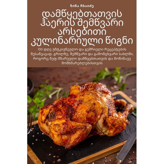 დამწყებთათ&#4309, (Paperback)