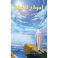 thumbnail image 1 of أمواج الحياة, (Paperback), 1 of 1