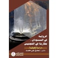 thumbnail image 1 of &amp;#1575;&amp;#1604;&amp;#1585;&amp;#1608;&amp;#1575;&amp;#1610;&amp;#1577; &amp;#1601;&amp;#1610; &amp;#1575;&amp;#16, (Paperback), 1 of 1
