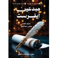 thumbnail image 1 of &amp;#1605;&amp;#1576;&amp;#1583;&amp;#1593;&amp;#1610;&amp;#1606; &amp;#1573;&amp;#1610;&amp;#1601;&amp;#1585;&amp;#161, (Paperback), 1 of 1