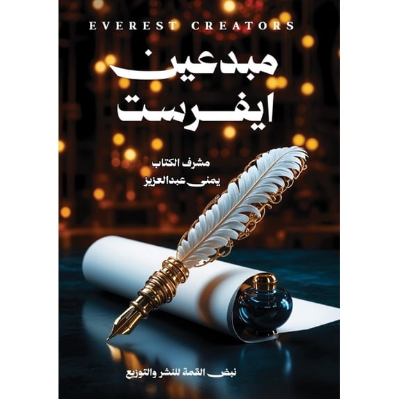 مبدعين إيفر&#161, (Paperback)