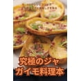 thumbnail image 1 of &amp;#31350;&amp;#26997;&amp;#12398;&amp;#12472;&amp;#12515;&amp;#12460;&amp;#12452;&amp;#12514;&amp;#26009;&amp;#29702;, (Paperback), 1 of 1