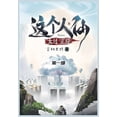 thumbnail image 1 of &amp;#36825;&amp;#20010;&amp;#20154;&amp;#20185;&amp;#22826;&amp;#36807;&amp;#27491;&amp;#32463;: &amp;#31532;&amp;#1996, (Paperback), 1 of 1