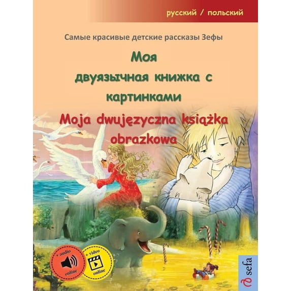 Моя двуязычная книж, (Paperback)